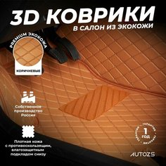 Кожаные 3D коврики в салон с бортами для Toyota Camry (Japan) XV50 (2012+) коричневые Autozs
