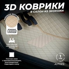 Кожаные 3D коврики в салон с бортами для Toyota Camry (Japan) XV50 (2012+) Autozs