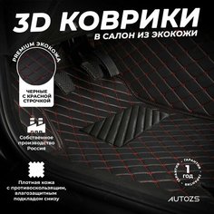 Кожаные 3D коврики в салон с бортами для Toyota Camry (Japan) XV50 (2012+) черные с красной строчкой Autozs