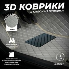 Кожаные 3D коврики в салон с бортами для Toyota Camry (Japan) XV50 (2012+) серые Autozs