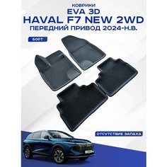 Автомобильные коврики EVA 3D ромб для Haval F7 NEW 2WD , Хавал Ф7 new 2024-н. в. Sei Ntex