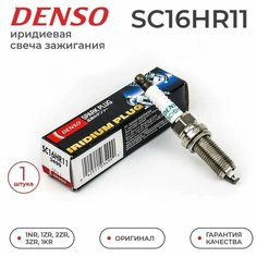 Свеча зажигания иридиевая DENSO SC16HR11 Toyota/Lexus