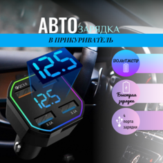 Автомобильное зарядное устройство, 66W, 4 порта, с вольтметром Aocv
