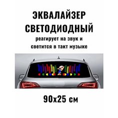 Эквалайзер на заднее стекло, светодиодная подсветка, для автомобиля Без бренда