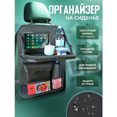 Органайзер на сиденье автомобиля, откидной столик, держатель для воды, сенсорный карман для планшета, черный Нет бренда