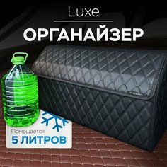 Органайзер Strongdars, для багажника, искусственная кожа, 70x37x34 см