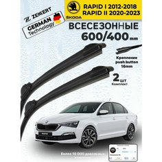 Дворники на Skoda Rapid l, ll 2012-2023 Щетки Шкода Рапид Щетки стеклоочистителя всесезонные 600 400 мм Zekkert