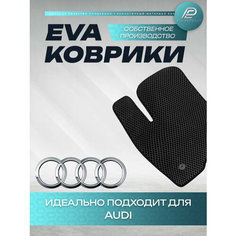 Автомобильный коврик EVA для Audi A3 8Y 2024 г. в.
