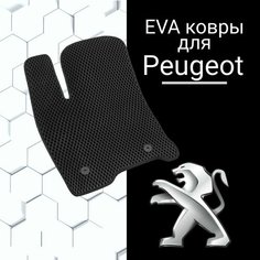 EVA коврик для Peugeot 408 2021 г. в. в салон Пежо черный
