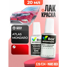 Подкраска (штрих-корректор) для сколов и царапин GEELY | E20, E34, E23 | MARS RED (20 мл.) Все Автоэмали