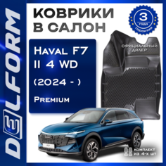 Коврики Хавал Ф7 Ф7х 2 поколение 4 WD (2024-) Haval F7 F7x Delform