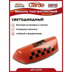 Шашка такси большая (фонарь светодиодный), 4 магнита Garde