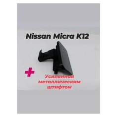 Ручка бардачка для Nissan Micra К12 усиленная/ Ручка перчаточного ящика для Ниссан Микра К12 Нет бренда