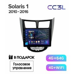 Магнитола TEYES HYUNDAI SOLARIS 1 2010-2016 г. CC3L 4/64ГБ(комбинированная рамка) ГОЛОСОВОЕ УПРАВЛЕНИЕ В ПОДАРОК!