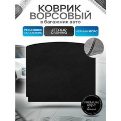 Коврик в багажник ворсовый на резиновой основе премиум для авто Джетур Дашинг / Jetour Dashing 2022-н. в. Черный ворс Richmark