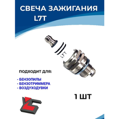 Свеча зажигания L7T для 2-х тактного двигателя Yar Ston E