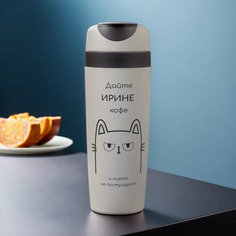 Автомобильная термокружка с именем Ирина для кофе Pich Shop