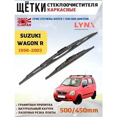 Щетки стеклоочистителя дворники Сузуки Вагон Р Lyn Xauto