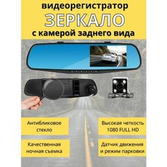 Зеркало-видеорегистратор с камерой заднего вида Vehicle Blackbox DVR Full HD