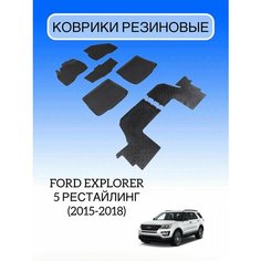 Коврики резиновые в салон для Ford Explorer 5 рестайлинг (2015-2018) / автомобильные коврики с бортами форд эксплорер 5 Sei Ntex