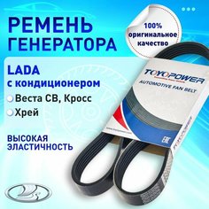 Ремень генератора Лада Веста 1.6 с кондиционером 6PK1039ELAST Toyo Power