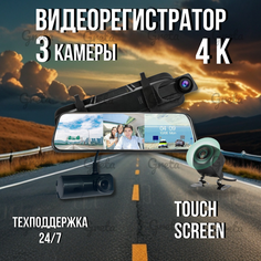 Видеорегистратор зеркало 3 камеры / Видеорегистратор для автомобиля с камерой заднего вида и сенсорным экраном 10 дюймов Нет бренда