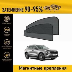 Автошторки ALTEO PREMIUM на Haval Jolion 1 restyle (2024-н. в.) на передние двери на магнитах с затемнением 90-95%