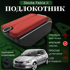 Подлокотник-органайзер, для Skoda Fabia II /Roomster, крепление в подстаканниках ПЕРВЫЙ АВТО