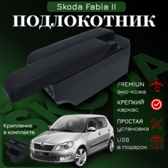 Подлокотник-органайзер, для Skoda Fabia II /Roomster, крепление в подстаканниках ПЕРВЫЙ АВТО