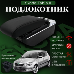 Подлокотник-органайзер, для Skoda Fabia II /Roomster, крепление в подстаканниках ПЕРВЫЙ АВТО