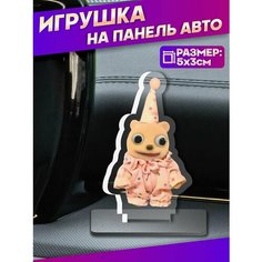 Фигурка игрушка на панель авто Терпи потому что господь Sticker Joy