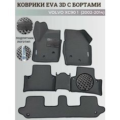 Коврики Вольво ХС90 1/ Volvo XC90 1 (2002-2014) 7 мест, с бортиками, 3D ковры EVA, ЕВА, ЭВА с бортами+подпятник+логотип Нет бренда