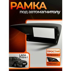Переходная рамка под Андроид магнитолы Priora, козырек Priora 7 дюймов черный глянец Нет бренда