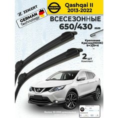 Дворники на Nissan Qashqai ll 2013-2020 Щетки Ниссан Кашкай 2 Щетки стеклоочистителя всесезонные 650 430 мм Zekkert