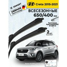 Дворники на Hyundai Creta 2015-2021 Щетки Хендай Крета Щетки стеклоочистителя всесезонные 650 400 мм Zekkert