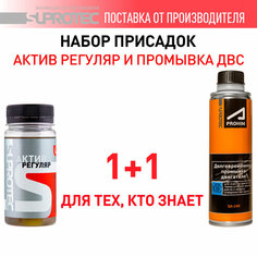 Присадка в масло двигателя Супротек Актив Регуляр и промывка/ набор для двигателей с пробегом/ для гидрокомпенсаторов Suprotec