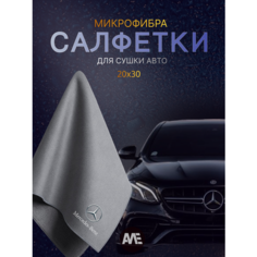 Автомобильное полотенце AutoMotoExspress, для Mercedes , двустороннее, микрофибра, 20 см х 30 см