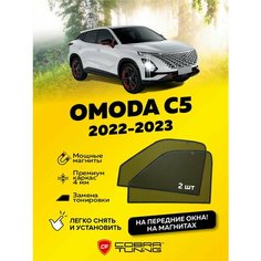 Каркасные шторки на магнитах для автомобиля OMODA C5 (Омода С5) 2022-2024, автошторки на передние стекла, Cobra Tuning - 2 шт.