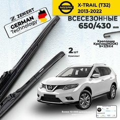 Дворники на Nissan X-Trail (T32) 2013-2022 Щетки Ниссан Икстрейл Т32 Щетки стеклоочистителя гибридные 650 430 мм Zekkert
