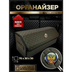 Органайзер в багажник Россия 70см Нет бренда