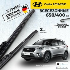 Дворники на Hyundai Creta 2015-2021 Щетки Хендай Крета Щетки стеклоочистителя Гибридные 650 400 мм Zekkert