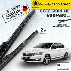 Дворники на Skoda Oktavia A7, Щетки Шкода Октявия Щетки стеклоочистителя Гибридные 600 480 мм Zekkert