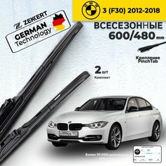 Дворники на BMW 3 (F30) 2012-2018, Щетки БМВ 3 Щетки стеклоочистителя Гибридные 600 480 мм Zekkert