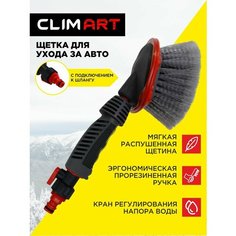 Щетка для мытья автомобиля 35 см CLIMART, щетка автомобильная