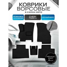 Коврики ворсовые на резиновой основе премиум для авто Chery Tiggo / Черри Тигго 4 2017-2022 Черный ворс Richmark