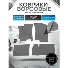 Коврики ворсовые на резиновой основе премиум для авто Exeed LX / Эксид ЛХ 2023+ Серый ворс Richmark