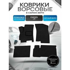 Коврики ворсовые на резиновой основе премиум для авто Exeed LX / Эксид ЛХ 2023+ Черный ворс Richmark