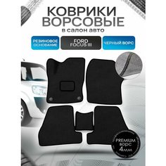 Коврики ворсовые на резиновой основе премиум для авто Ford Focus / Форд Фокус 3 2011-2018 Черный ворс Richmark
