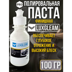 Паста полировальная LUXGLEAM FC01 финишная