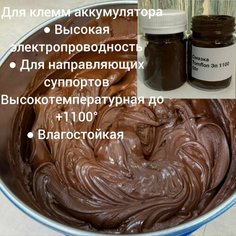 Tomflon эп 1100 50г паста медная, электропроводящая t*-30+1100